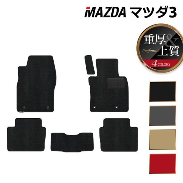 マツダ 新型 マツダ3 MAZDA3 フロアマット 車 マット カーマット 重厚Profound H...