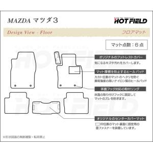 マツダ 新型 マツダ3 MAZDA3 フロアマ...の詳細画像3