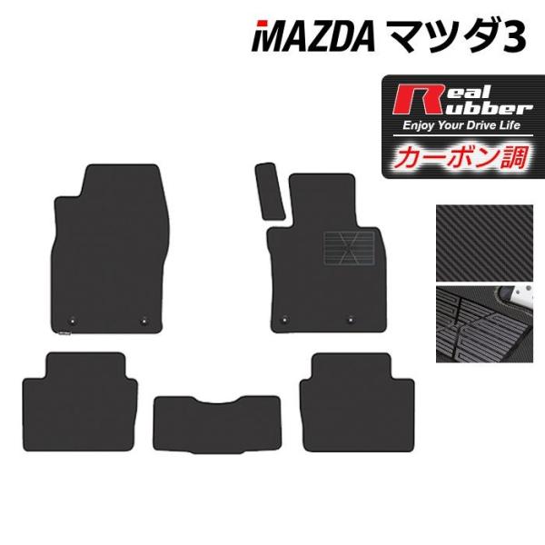 マツダ 新型 マツダ3 MAZDA3 フロアマット ◆ カーボンファイバー調 リアルラバー HOTF...