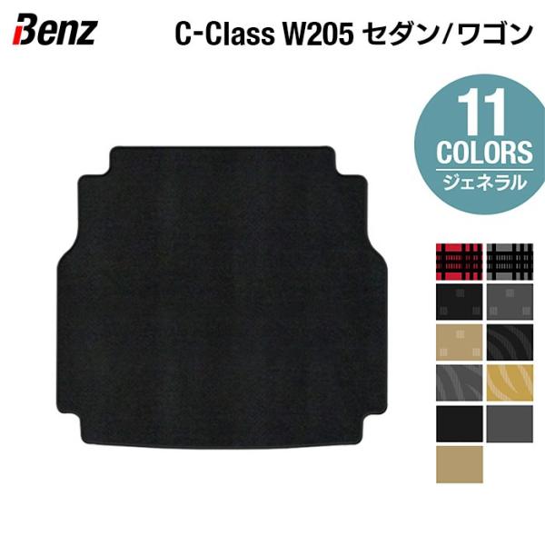 ベンツ Ｃクラス (W205) トランクマット ラゲッジマット 車 マット カーマット ジェネラル ...