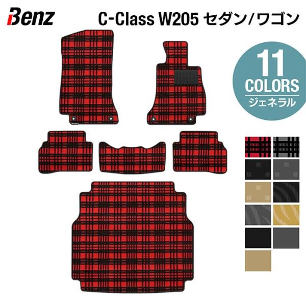 ベンツ Cクラス (W205) フロアマット+トランクマット ラゲッジマット 車 マット カーマット...