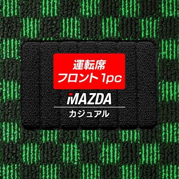 MADZA マツダ 車種別 運転席フロント 1pcマット 車 マット カーマット mazda カジュ...