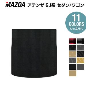 マツダ アテンザ GJ系 トランクマット ラゲッジマット 車 マット カーマット mazda ジェネラル HOTFIELD 光触媒抗菌加工 送料無料