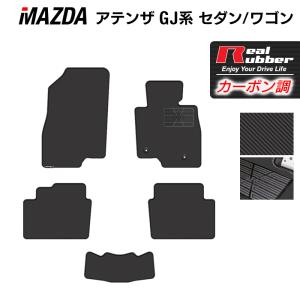 マツダ アテンザ GJ系 フロアマット ◆ カーボンファイバー調 リアルラバー HOTFIELD