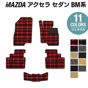 マツダ　アクセラ　BM•BYE 前期フロアマット　社外品　送料込み マツダ（Mazda） アクセラ BM系 フロアマット 車 マット カーマット