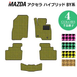 マツダ アクセラ ハイブリッド BY系 フロアマット 車 マット カーマット mazda 千鳥格子柄 HOTFIELD 光触媒抗菌加工 送料無料｜carboyjapan