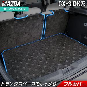 ゆき　cx3 純正　ラゲッジルームトレイ マツダ マツダCX-3専用トランクトレイ mz02 H27/2月〜 DK5FW
