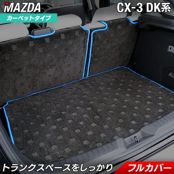 マツダ CX-3 cx3 ラゲッジルームマット DK系 車 フロアマット専門店 HOTFIELD光触...