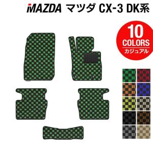 マツダ CX-3 cx3 フロアマット DK系 車 マット カーマット mazda カジュアルチェック HOTFIELD 光触媒抗菌加工 送料無料