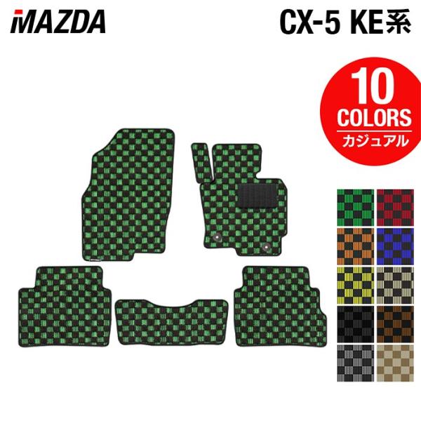 マツダ CX-5 cx5 KE系 フロアマット 車 マット カーマット mazda カジュアルチェッ...