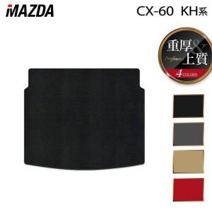 cx60 純正ラゲッジオールウェザーマット cx60 純正ラゲッジオールウェザーマット MAZDA CX-8 純正オール