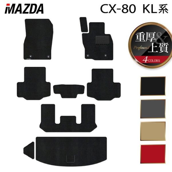 マツダ 新型 CX-80 CX80 KL系 フロアマット＋トランクマット ラゲッジマット 車 マット...