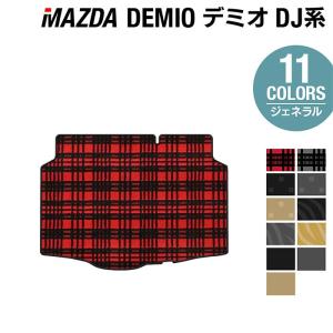 マツダ デミオ DJ系 トランクマット ラゲッジマット 車 マット カーマット mazda ジェネラル HOTFIELD 光触媒抗菌加工 送料無料｜carboyjapan