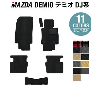 マツダ デミオ DJ系 フロアマット 車 マット カーマット mazda ジェネラル HOTFIELD 光触媒抗菌加工 日本製 送料無料