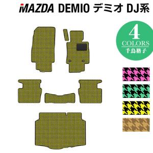 マツダ デミオ DJ系 フロアマット＋トランクマット ラゲッジマット 車 マット カーマット mazda 千鳥格子柄 HOTFIELD 光触媒抗菌加工 送料無料｜carboyjapan