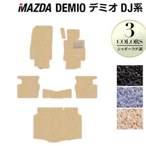 マツダ デミオ DJ系 フロアマット＋トランクマット ラゲッジマット 車 マット カーマット mazda シャギーラグ調 HOTFIELD 光触媒抗菌加工 送料無料｜carboyjapan