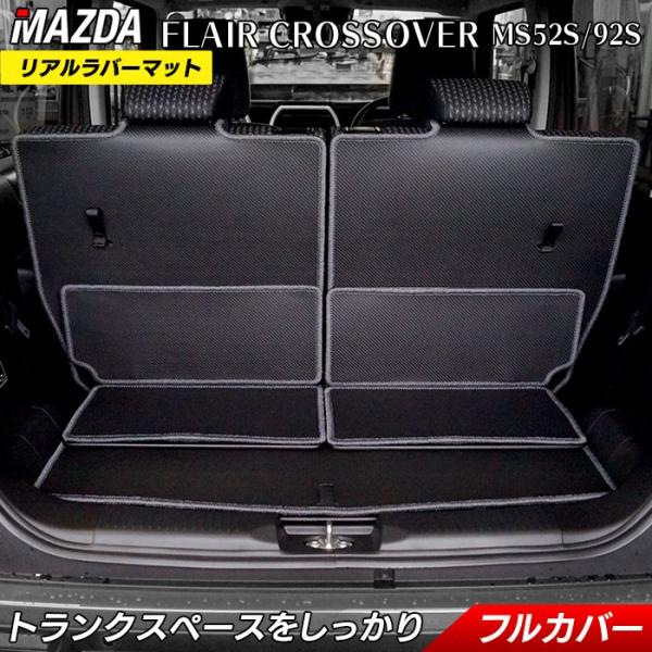 マツダ 新型 フレアクロスオーバー ラゲッジルームマット MS52S MS92S カーボンファイバー...