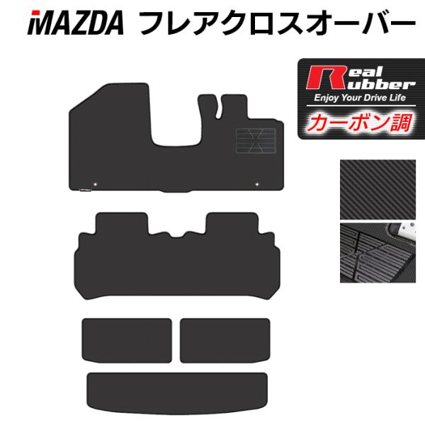 マツダ フレアクロスオーバー MS31S MS41S フロア＋トランクマット ラゲッジマット ◆ カ...