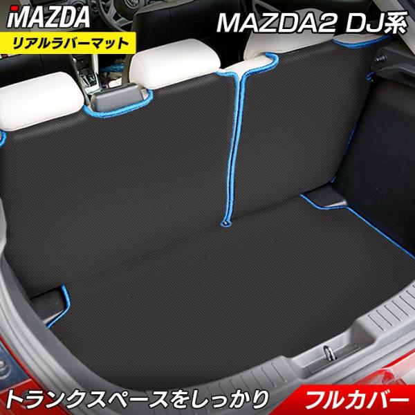 マツダ マツダ2 MAZDA2 DJ系 ラゲッジルームマット カーボンファイバー調 リアルラバー フ...