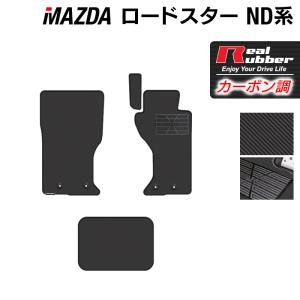 マツダ ロードスター ロードスターRF ND系 フロアマット ◆ カーボンファイバー調 リアルラバー HOTFIELD
