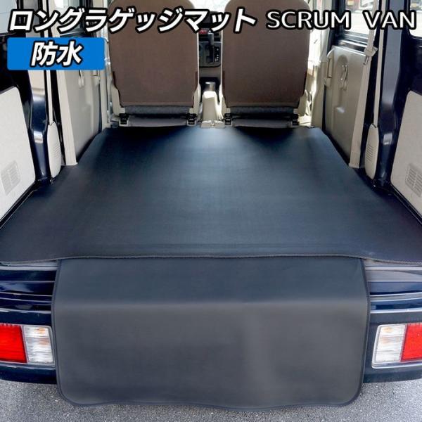 マツダ スクラムバン DG17V ロングラゲッジマット ロングトランクマット ◆ カーボンファイバー...