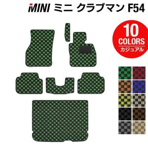 MINI ミニ クラブマン F54 フロアマット+トランクマット ラゲッジマット 車 マット カーマット カジュアルチェック HOTFIELD 光触媒抗菌加工 送料無料