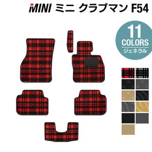 MINI ミニ クラブマン F54 フロアマット 車 マット カーマット ジェネラル HOTFIELD 光触媒抗菌加工 送料無料｜carboyjapan