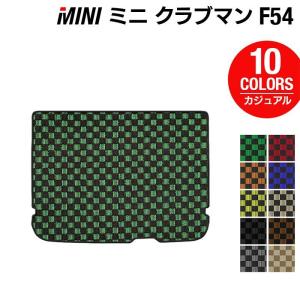 MINI（ミニ） クラブマン F54 フロアマット+トランクマット ラゲッジ