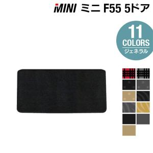 MINI（ミニ） R55 クラブマン トランクマット ラゲッジマット 車