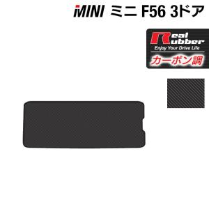 MINI ミニ F56 トランクマット ラゲッジマット ◆ カーボンファイバー調 リアルラバー HOTFIELD 日本製 送料無料
