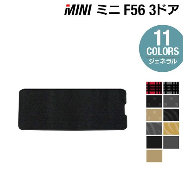MINI ミニ F56 トランクマット ラゲッジマット 車 マット カーマット ジェネラル HOTF...