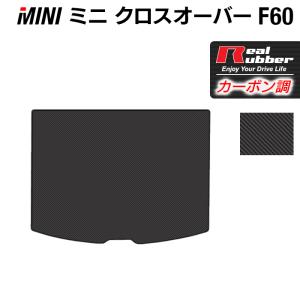 MINI ミニ クロスオーバー F60 トランクマット ラゲッジマット ◆ カーボンファイバー調 リアルラバー HOTFIELD 送料無料