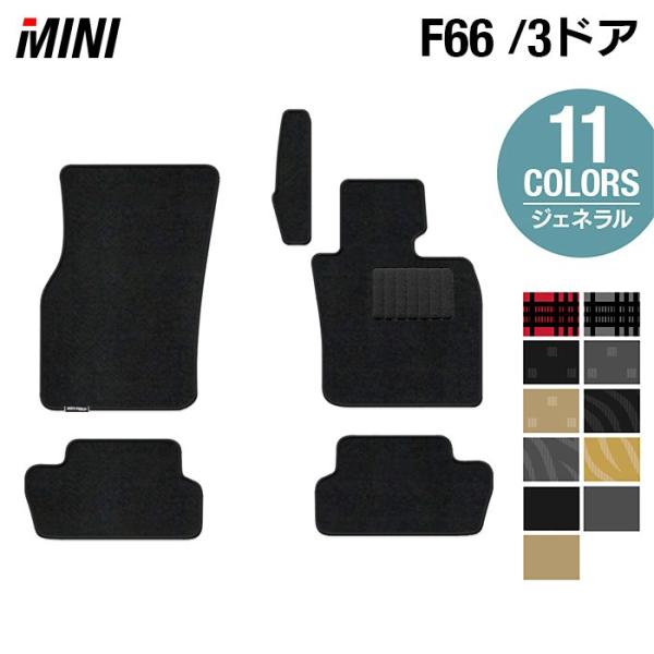MINI ミニ 新型 F66 フロアマット 車 マット カーマット ジェネラル HOTFIELD 光...