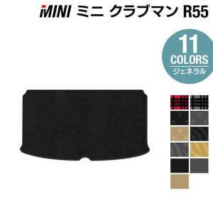 MINI（ミニ） R55 クラブマン トランクマット ラゲッジマット 車