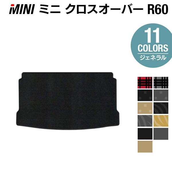 MINI ミニ クロスオーバー R60 トランクマット ラゲッジマット 車 マット カーマット ジェ...