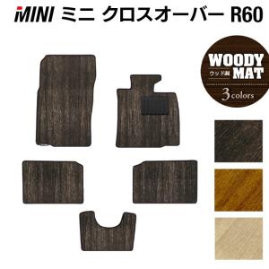 MINI（ミニ） クロスオーバー R60 フロアマット 車 マット カーマット