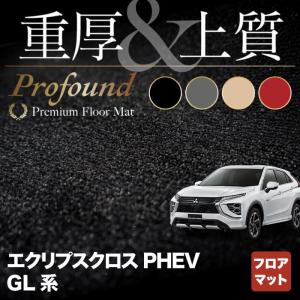 三菱 エクリプスクロス PHEV GL系 ECLIPSE CROSS フロアマット 車 マット カーマット 重厚Profound HOTFIELD 送料無料｜carboyjapan