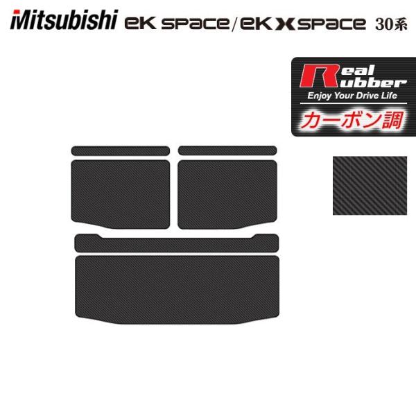三菱 ekスペース ekクロススペース 30系  トランクマット ラゲッジマット ◆ カーボンファイ...