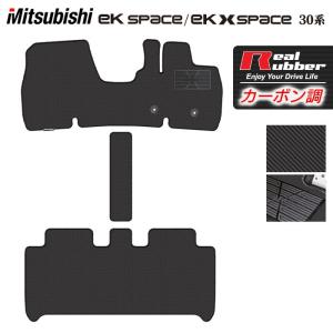 三菱 新型 ekスペース ekクロススペース 30系  フロアマット ◆ カーボンファイバー調 リアルラバー HOTFIELD｜carboyjapan