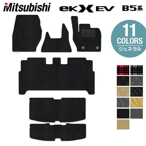 三菱 eKクロス EV B5系 フロアマット＋トランクマット ラゲッジマット 車 マット カーマット...