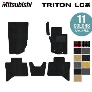 三菱（MITSUBISHI） 新型 トライトン LC系 フロアマット 車 マット 