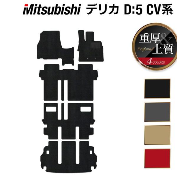 三菱 新型対応 デリカ D5 2026年1月〜対応 フロアマット+トランクマット ラゲッジマット 車...