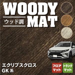 三菱 エクリプスクロス GK系 ECLIPSE CROSS フロアマット＋トランクマット ラゲッジマット ウッド調カーペット 木目 HOTFIELD 光触媒抗菌加工 送料無料｜carboyjapan