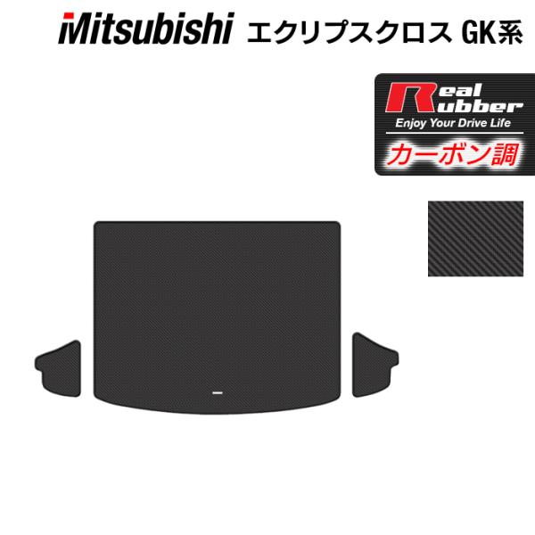 三菱 エクリプスクロス GK系 ECLIPSE CROSS トランクマット ラゲッジマット ◆ カー...