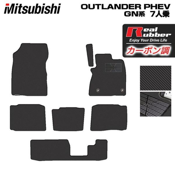 三菱 アウトランダー PHEV GN系 7人乗 2024年10月〜モデルにも対応 フロアマット 車 ...