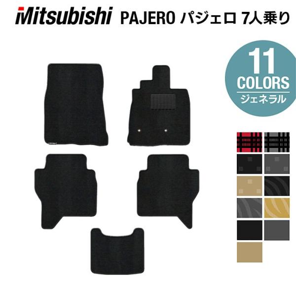 三菱 パジェロ 90系 ロング フロアマット 車 マット カーマット ジェネラル HOTFIELD ...