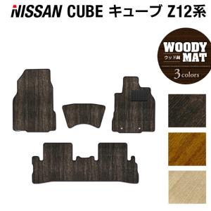 日産（NISSAN） キューブ Z12系 フロアマット 車 マット