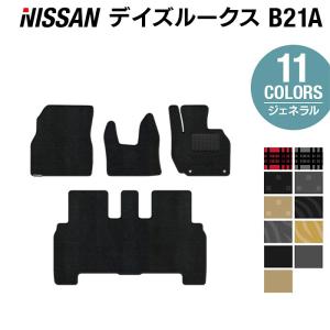 日産（NISSAN） デイズルークス フロアマット 車 マット カーマット