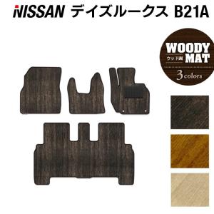 日産（NISSAN） デイズルークス フロアマット 車 マット カーマット