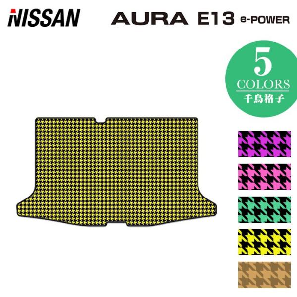 日産 新型 AURA オーラ e-power E13 トランクマット ラゲッジマット 車 マット カ...